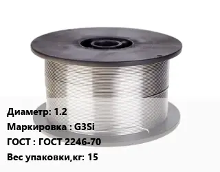 Проволока сварочная 1.2 G3Si ГОСТ: ГОСТ 2246-70 15